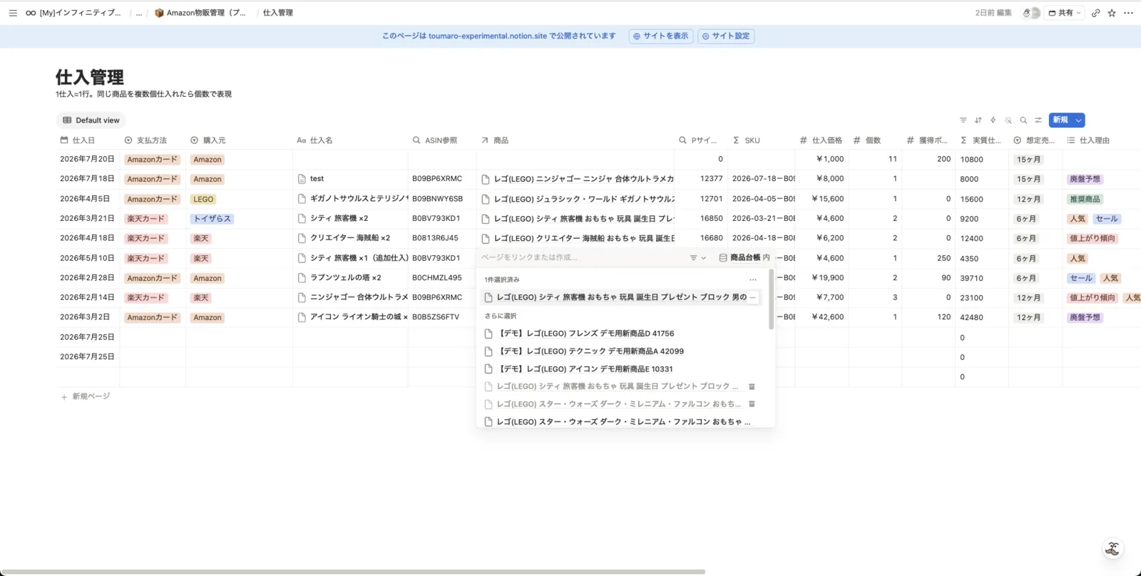 仕入管理から商品台帳へのリレーション選択画面