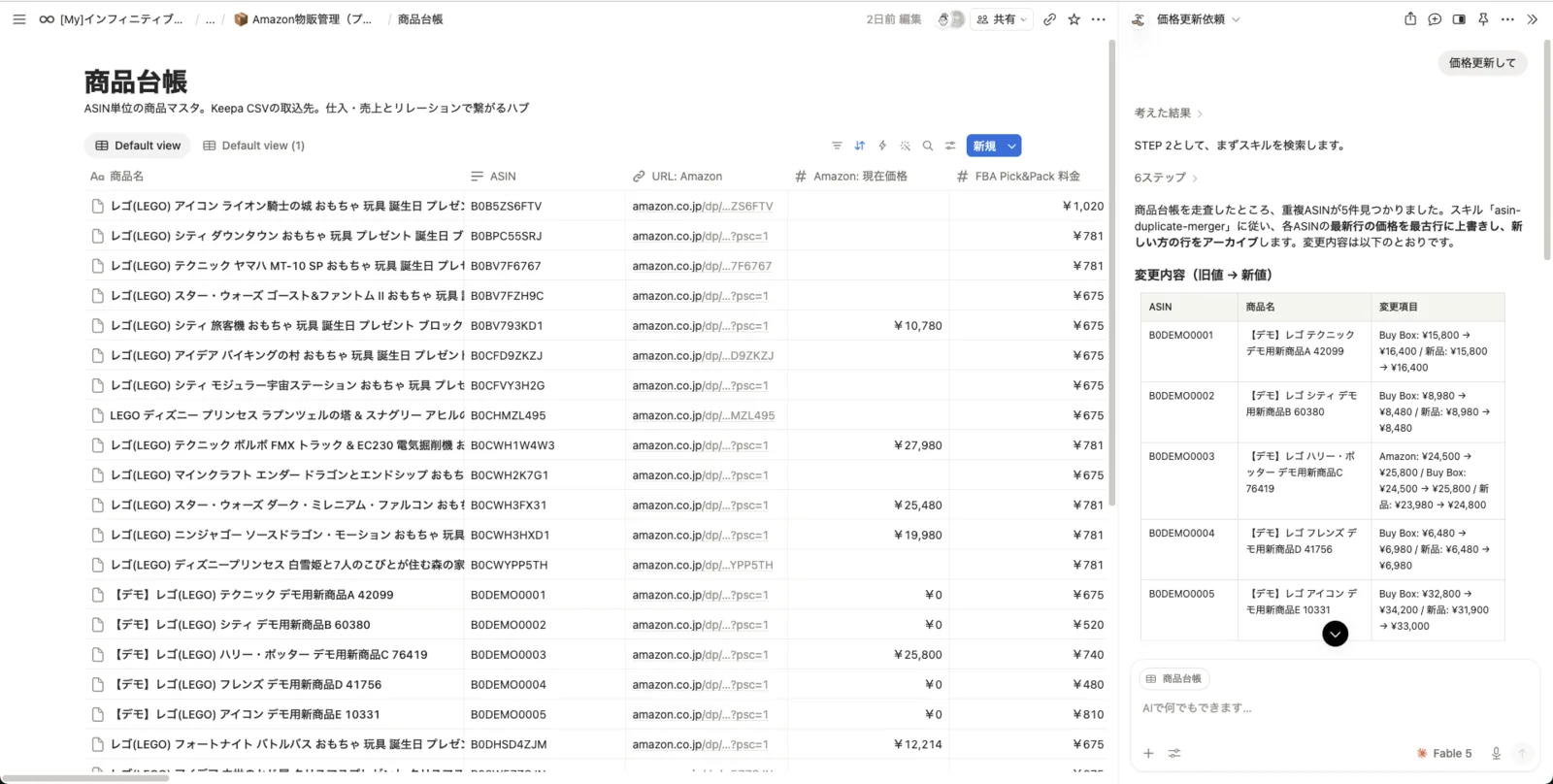 Notion AIによるKeepa価格の一括更新の実行画面