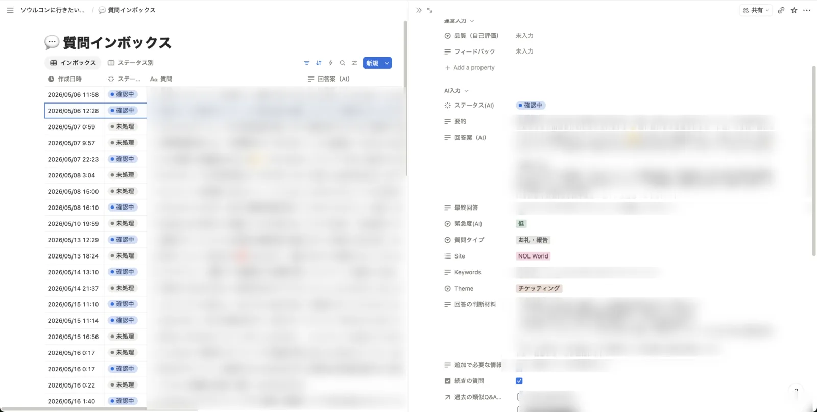 回答案の評価プロパティと過去の類似Q&Aリレーション