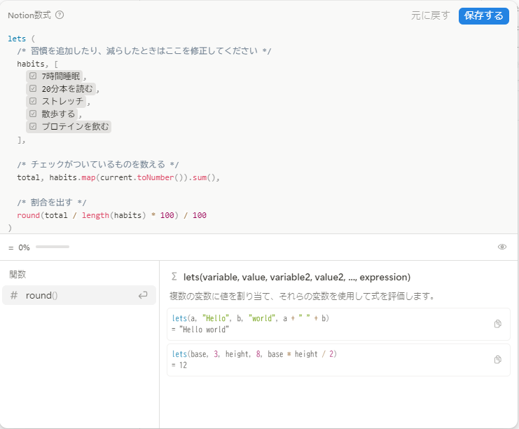Notion数式