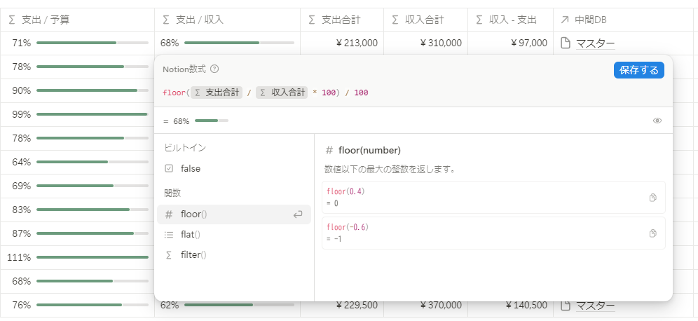 割合を出した後にfloor関数で小数点以下を切り捨てています。