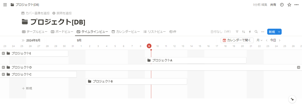 タイムラインビュー