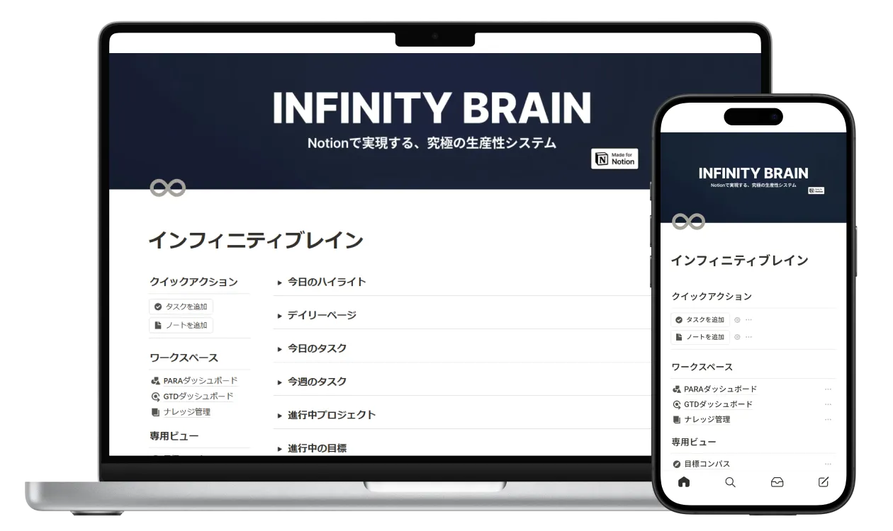 インフィニティブレインの画面
