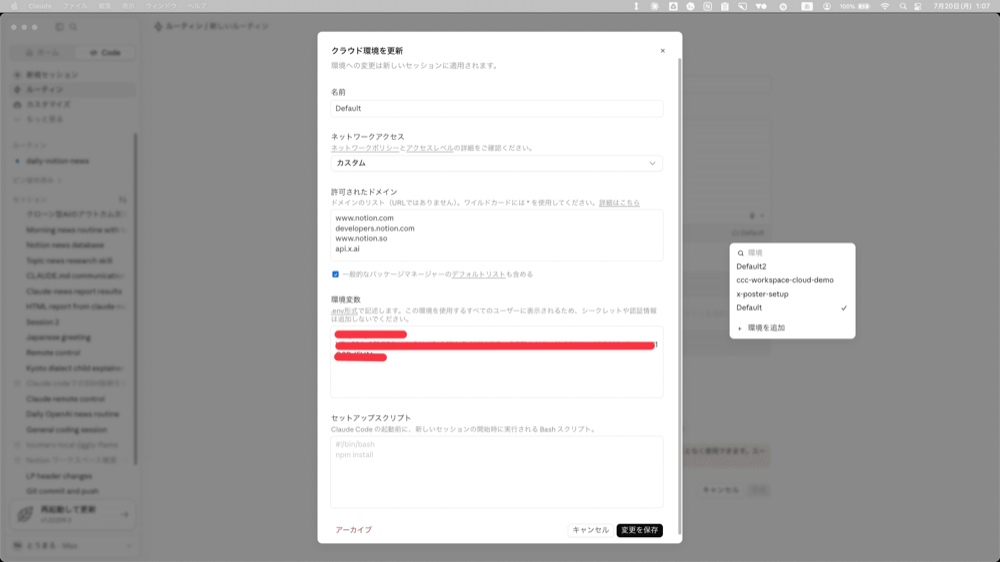クラウド実行環境の設定画面