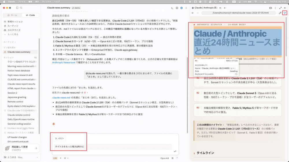 要素に対して直接修正指示を送る