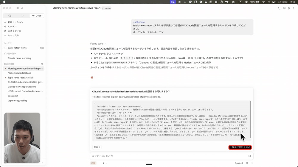 ルーチンの作成依頼と実行承認