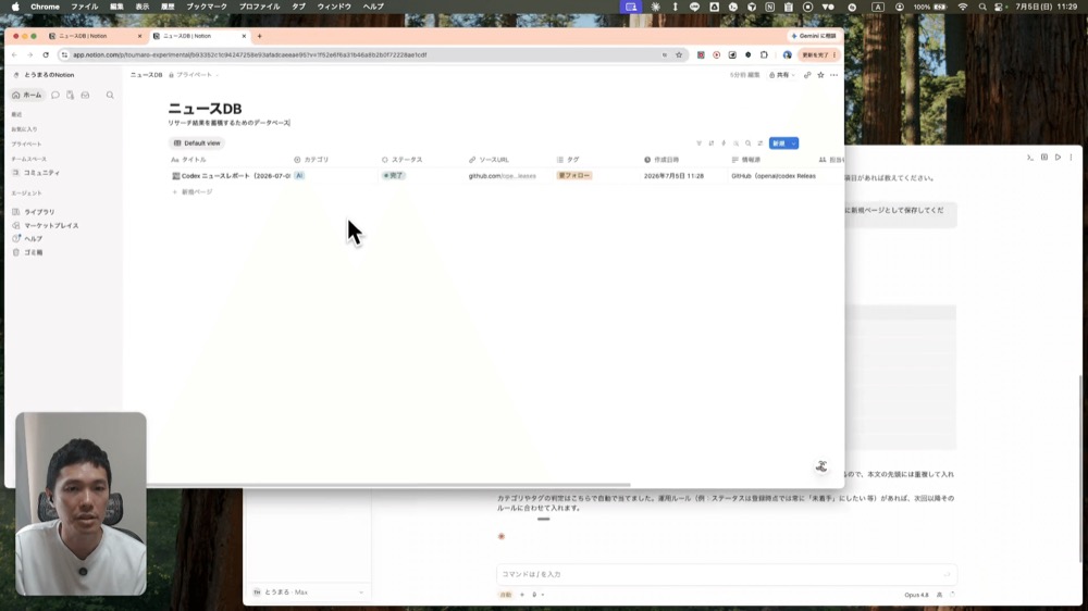 リサーチ結果のニュースを格納するためのNotionデータベース