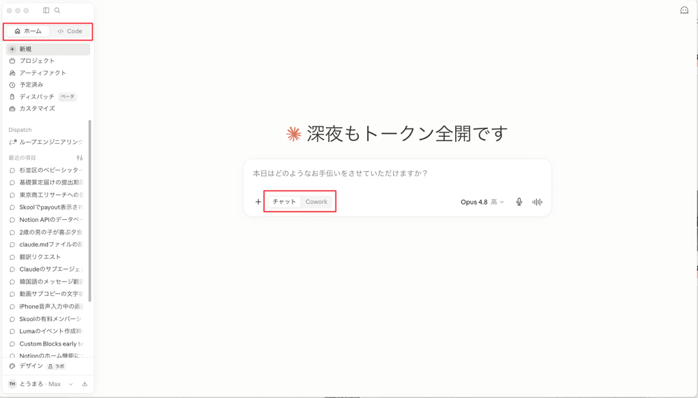 ChatとCoworkの統合