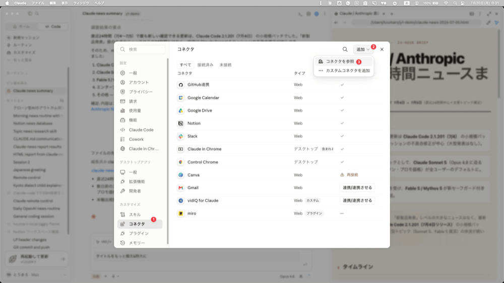 カスタマイズ→コネクタ→コネクタを参照