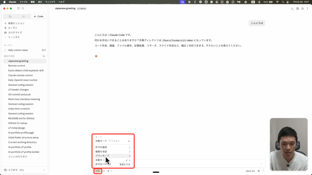 モードの選択