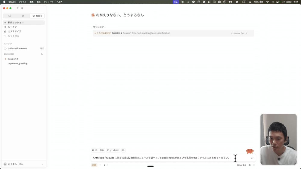 Claude Codeにリサーチをお願いしてみる