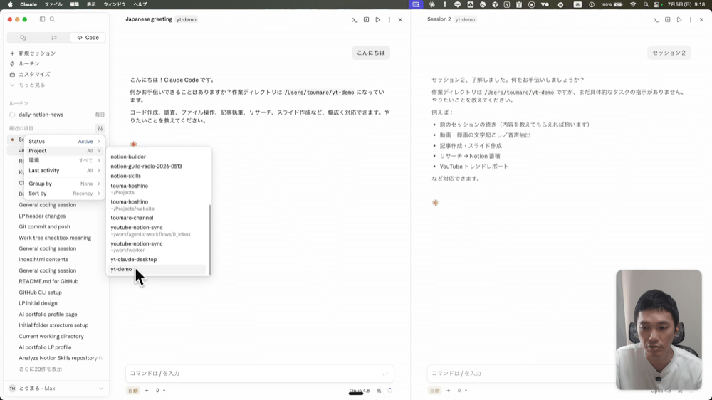 分割ビューとプロジェクト単位で表示セッションのフィルターをかける様子