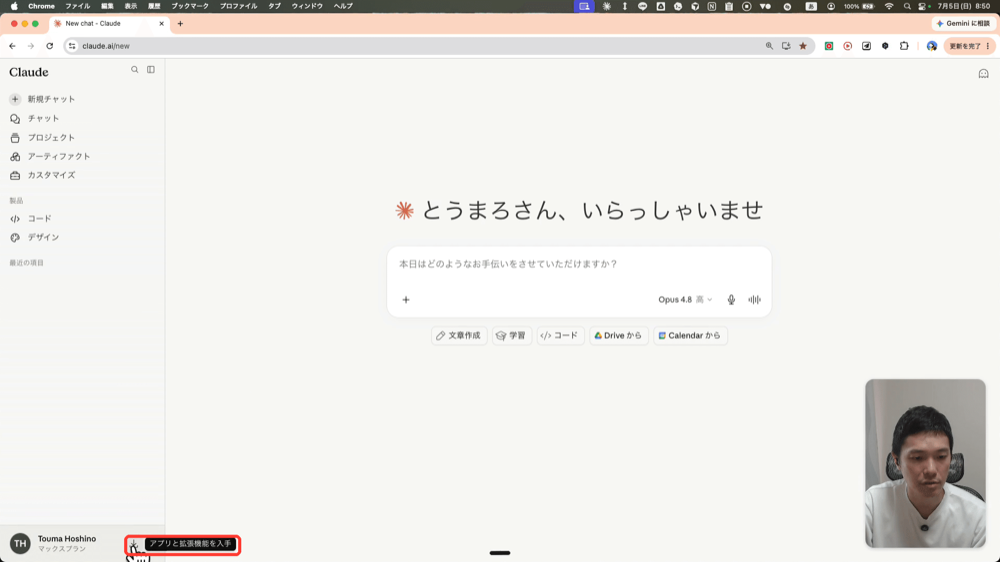 ブラウザのClaude