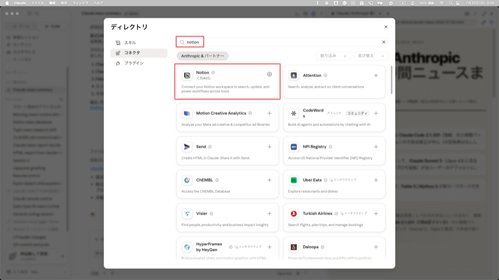 Notionコネクタを見つける