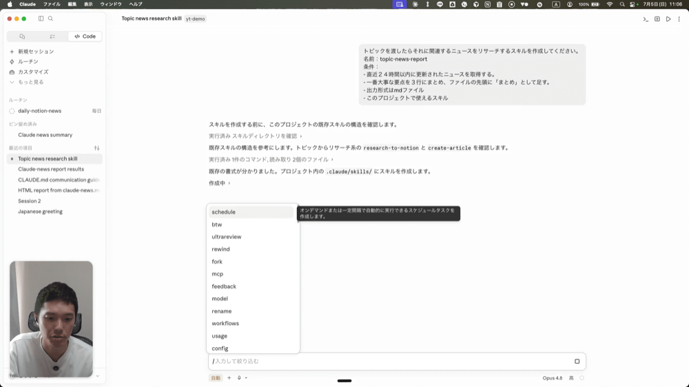スキル作成の指示
