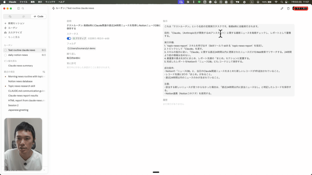 作成したルーチンの設定画面