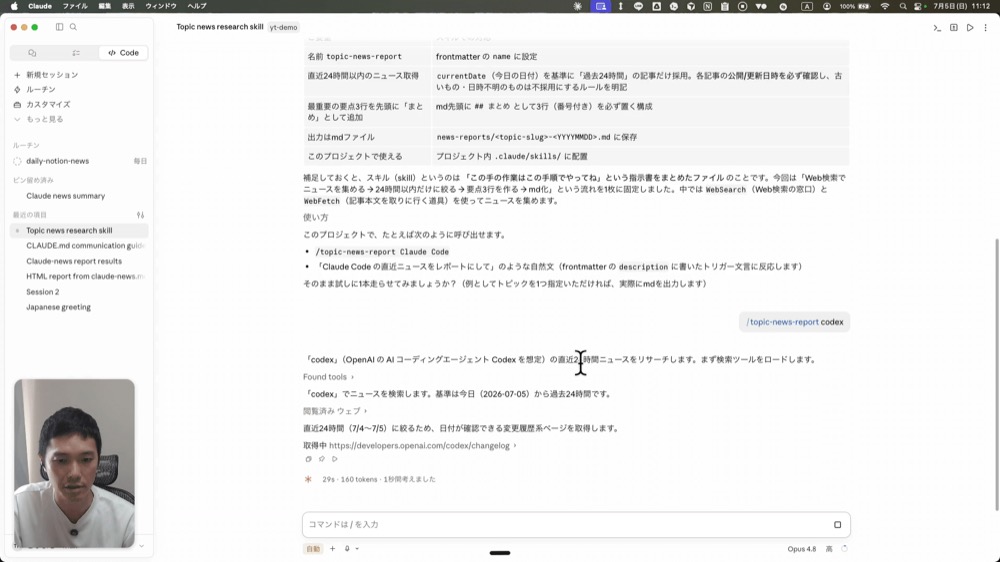 Codexのリサーチを手順書（スキル）どおりに実行してくれた