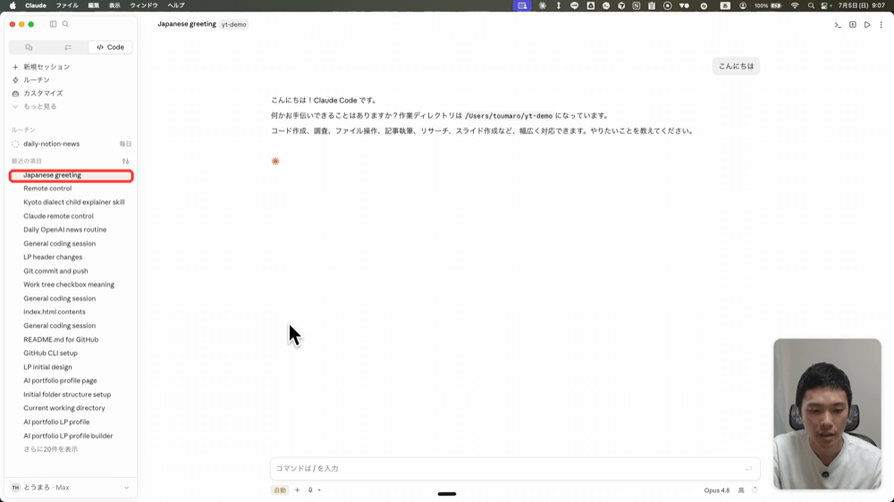 新規セッションはサイドバーに追加される