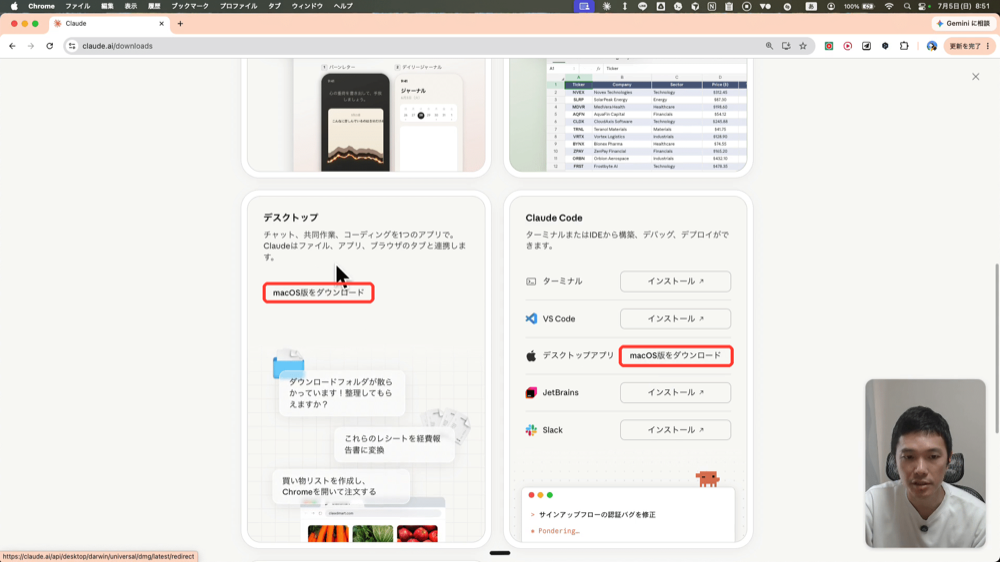 Claudeアプリのダウンロードページ