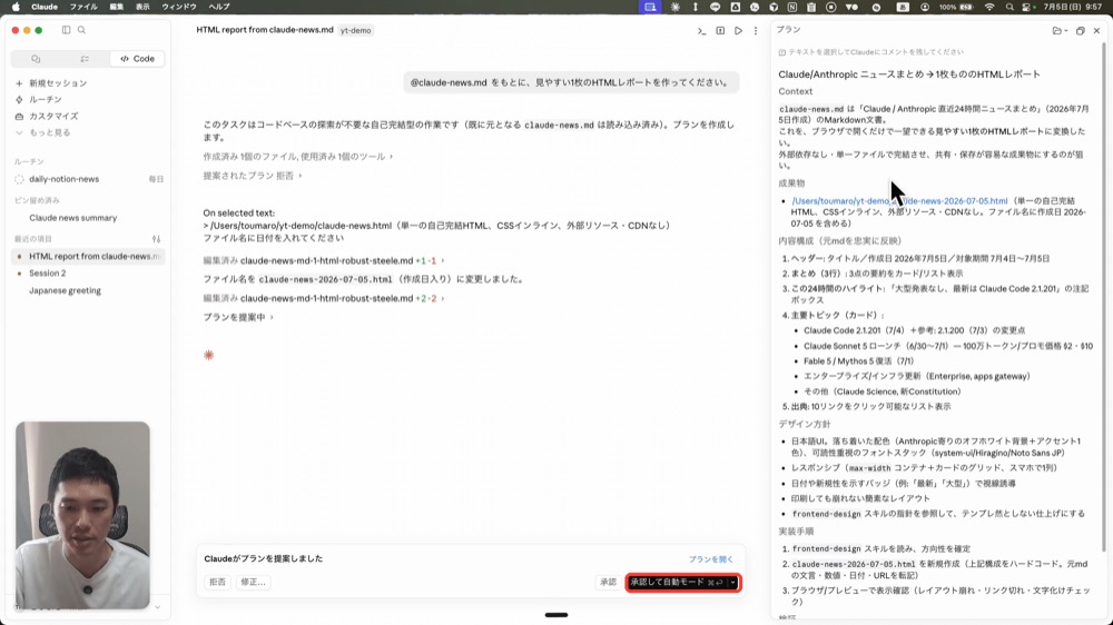 承認して自動モードで実行