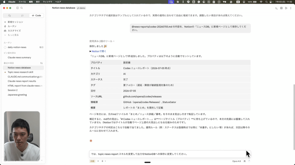 スキルの手順を変更してもらっている様子
