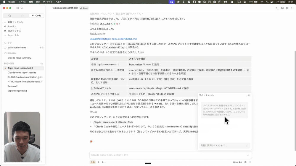 サイドチャットを開いたところ