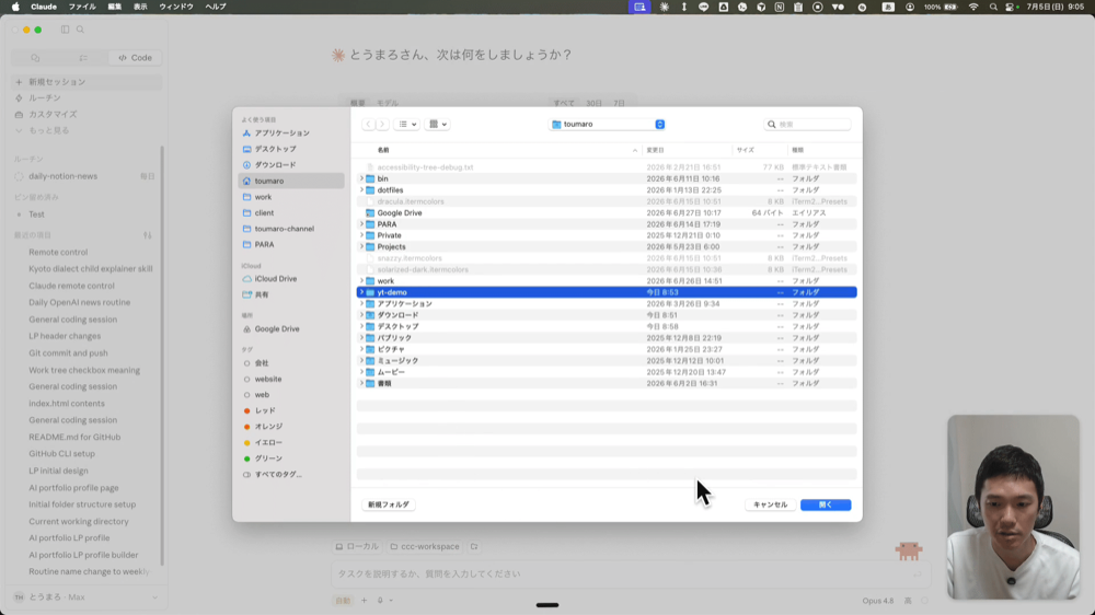 作業フォルダを作っておこう