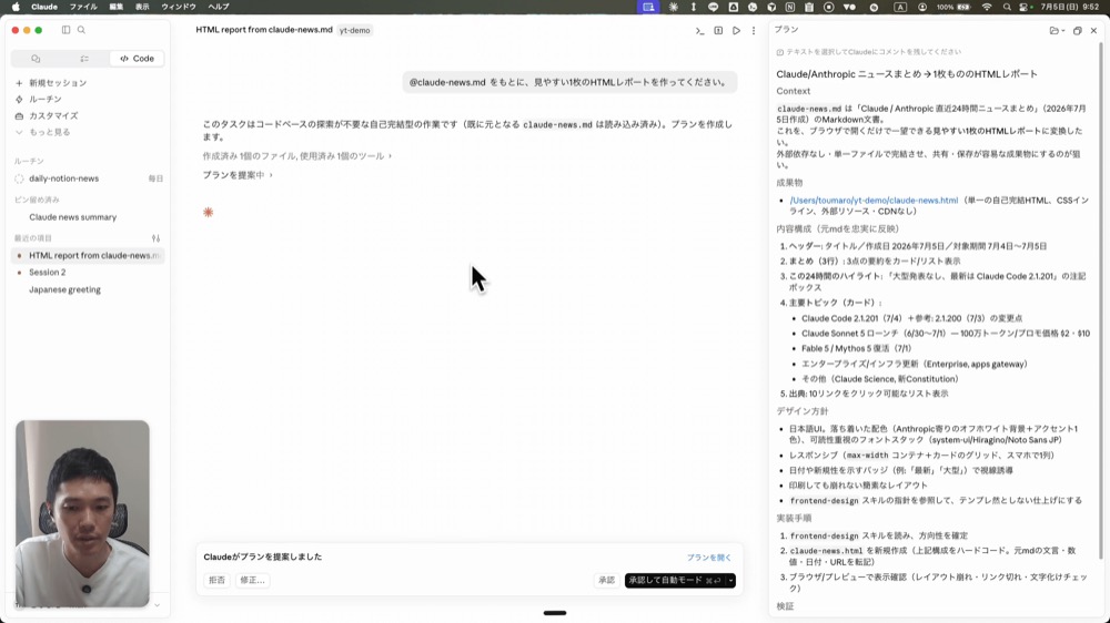 プランモードで実行