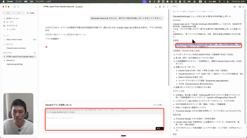 プランに対して直接コメントを送る