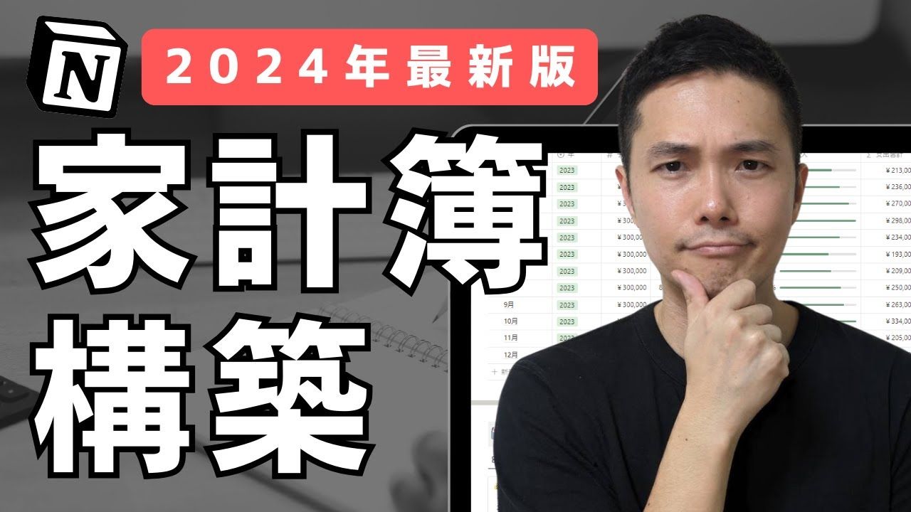 初の１万再生越えを達成した家計簿構築動画