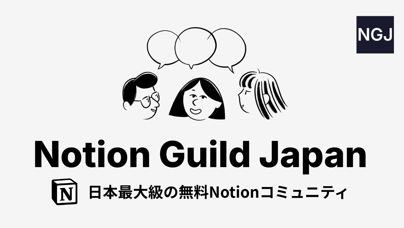 Notion Guild Japan