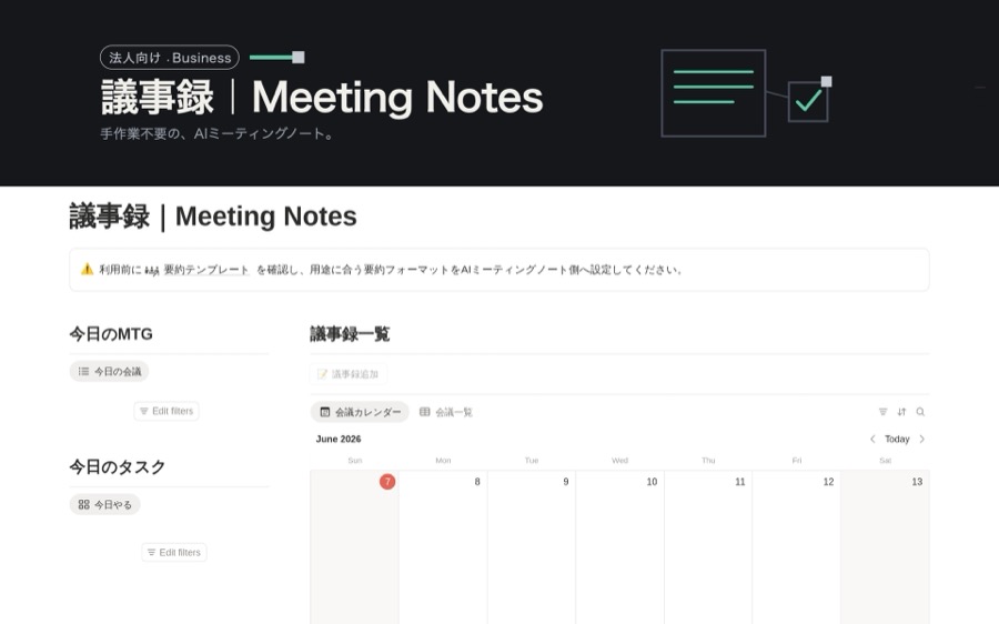 議事録｜Meeting Notesの画面