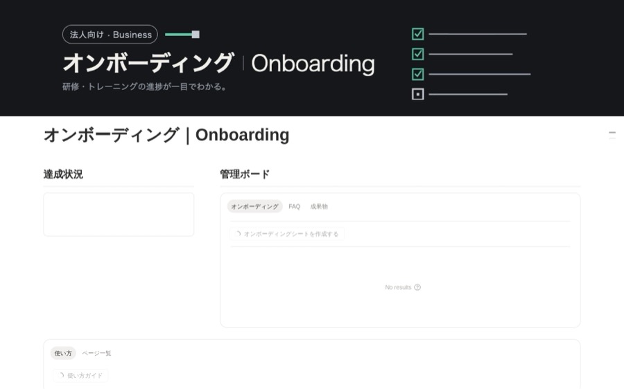 オンボーディング｜Onboardingの画面